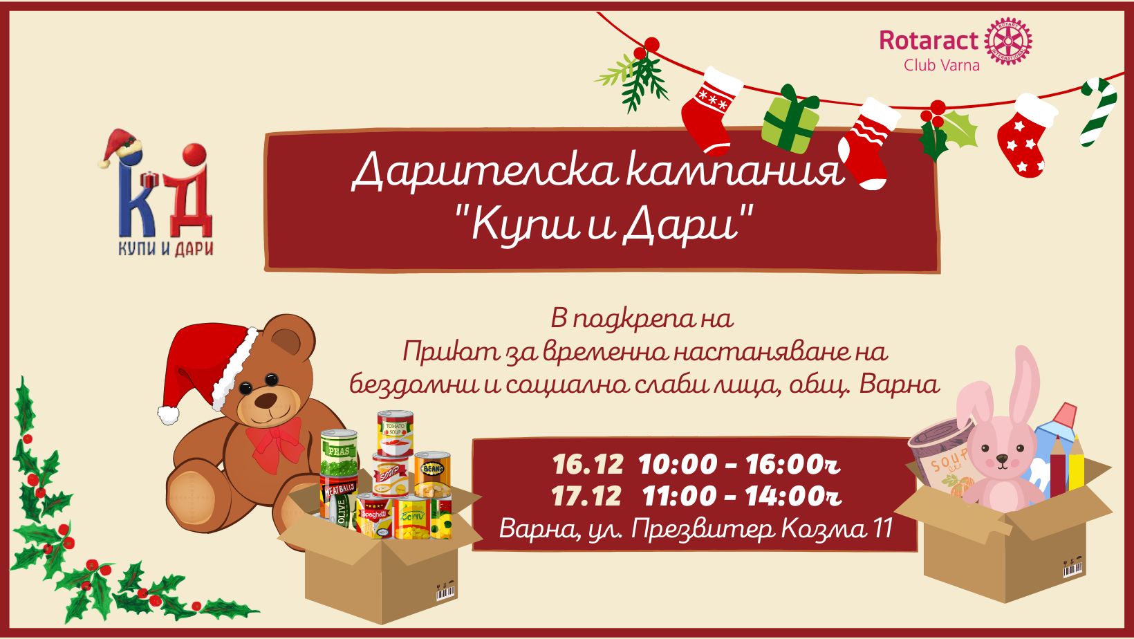 Kампания &ldquo;Купи и Дари&rdquo; 2023